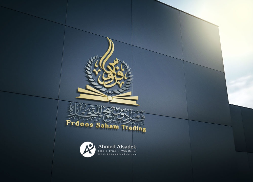 تصميم شعار شركة فردوس صحم للتجارة في السعودية - مكة